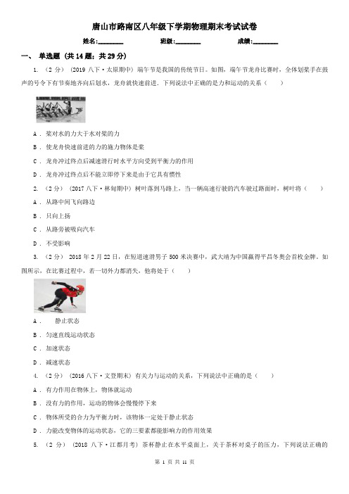 唐山市路南区八年级下学期物理期末考试试卷