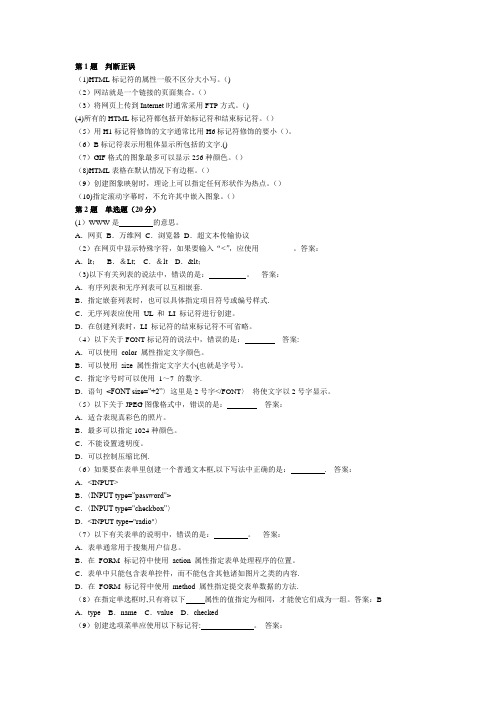 HTML语言与网页设计期末考试题