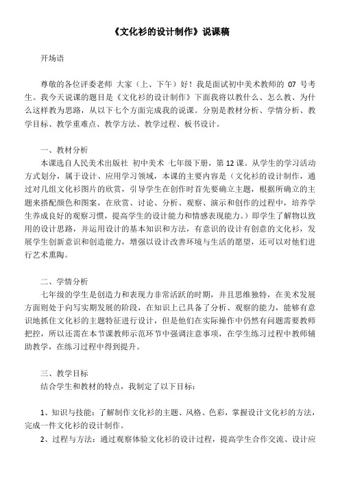 《文化衫的设计制作》名师说课示范+说课稿