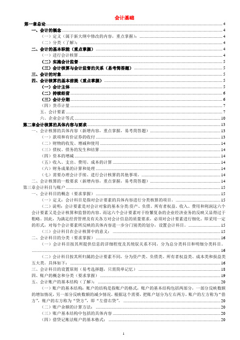 2017会计从业资格证考试重点-会计基础