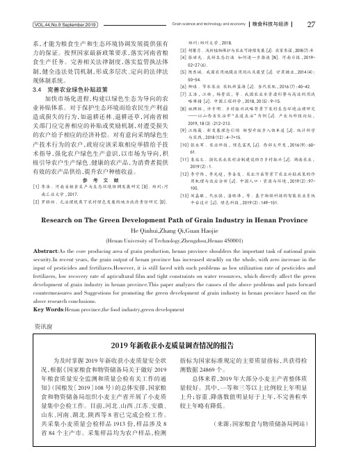 2019年新收获小麦质量调查情况的报告