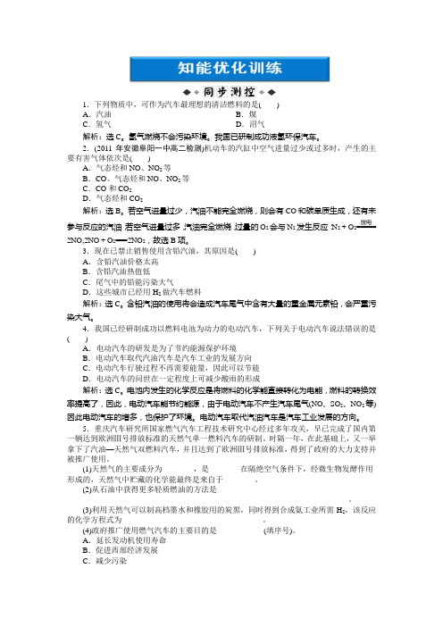 2013年鲁科化学选修《化学与生活》：主题3课题3知能优化训练