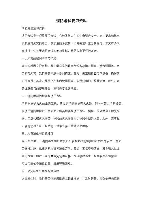 消防考试复习资料