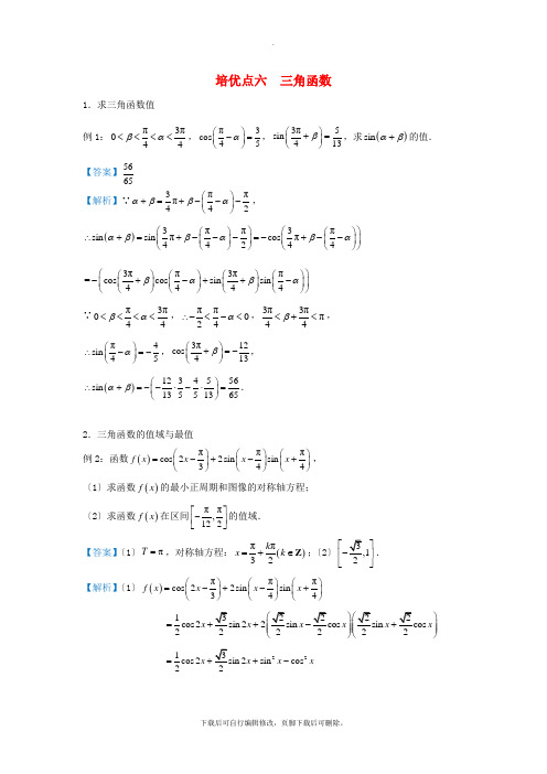 2021届高考数学专题六三角函数精准培优专练理