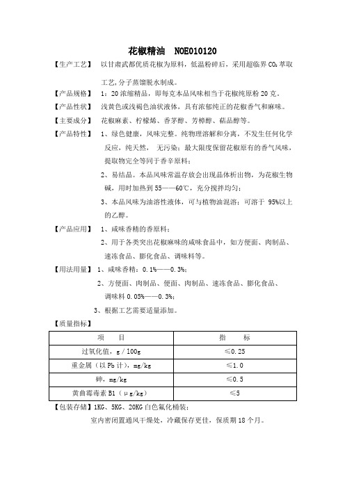 花椒精油知识简介