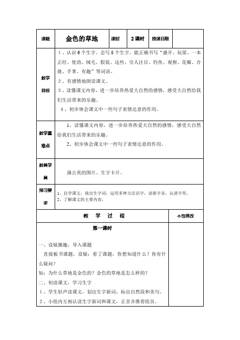 北师大版小学语文三年级上册语文教案  全册