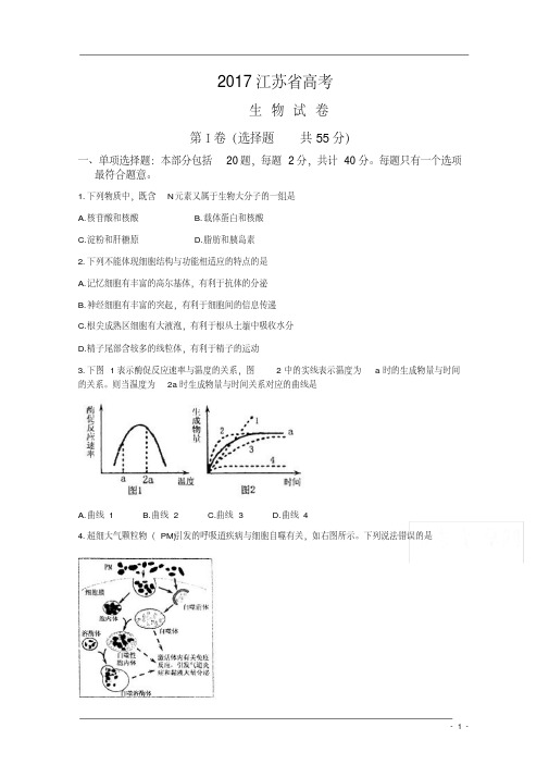 2017江苏省高考生物试卷及解析