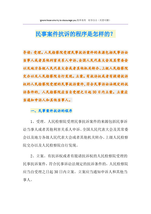 民事案件抗诉的程序是怎样的？