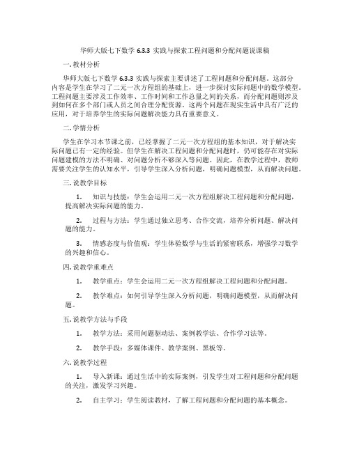 华师大版七下数学6.3.3实践与探索工程问题和分配问题说课稿