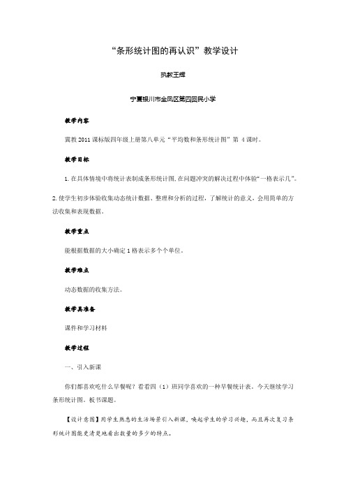 四年级数学教案 一格表示多个单位的条形统计图-“十校联赛”一等奖