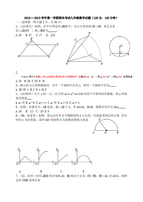 2012--2013学年九年级期末数学试题(精品)