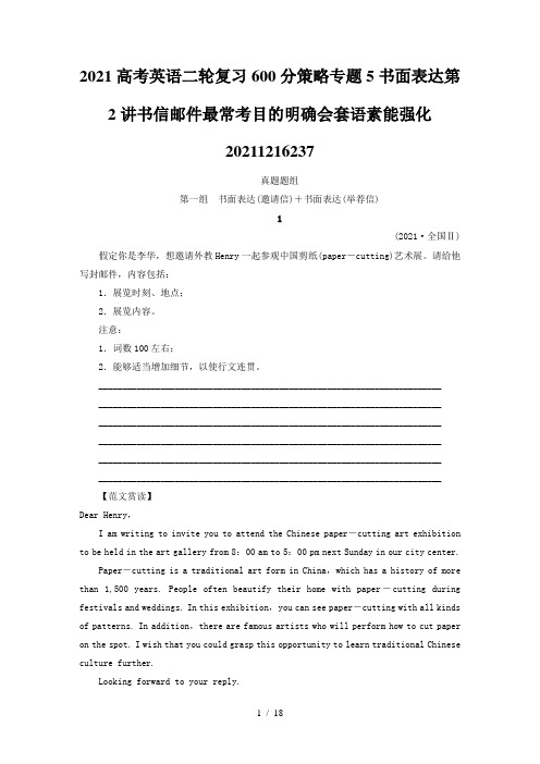 2021高考英语二轮复习600分策略专题5书面表达第2讲书信邮件最常考目的明确会套语素能强化2021