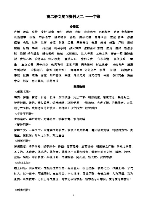 高二语文之二字形-1