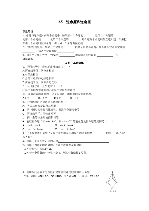 浙教八上数学2.5  逆命题和逆定理