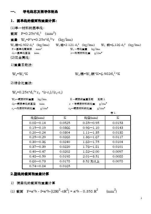 电线电缆常用计算公式