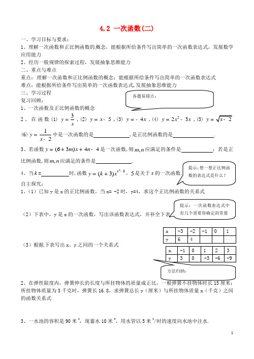 八年级数学下册 4.2 一次函数导学案2(无答案)(新版)湘教版