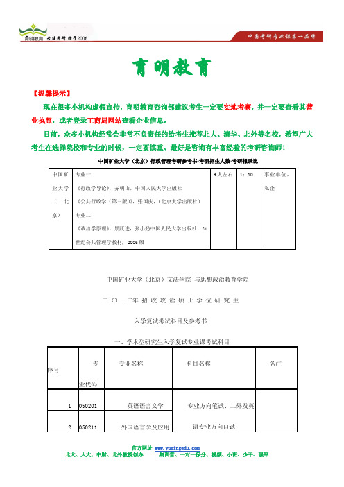 2014年中国矿业大学(北京)行管考研参考书-考研招生人数-考研冲刺押题模拟考试