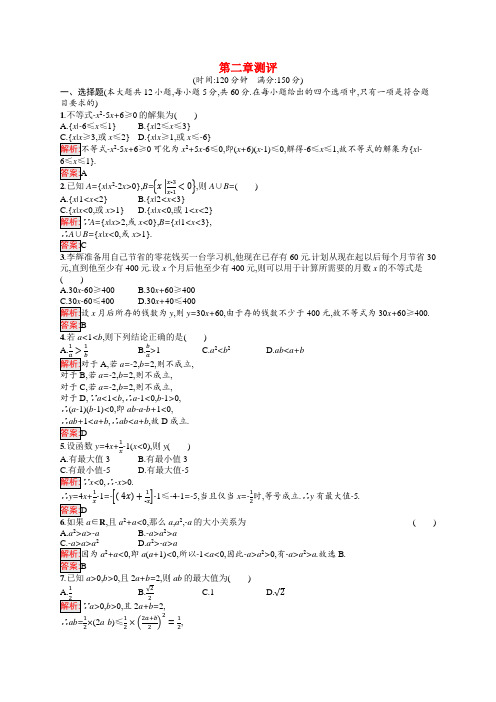 高中数学一元二次函数方程和不等式测评习题含解析