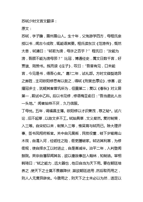 苏轼少时文言文翻译