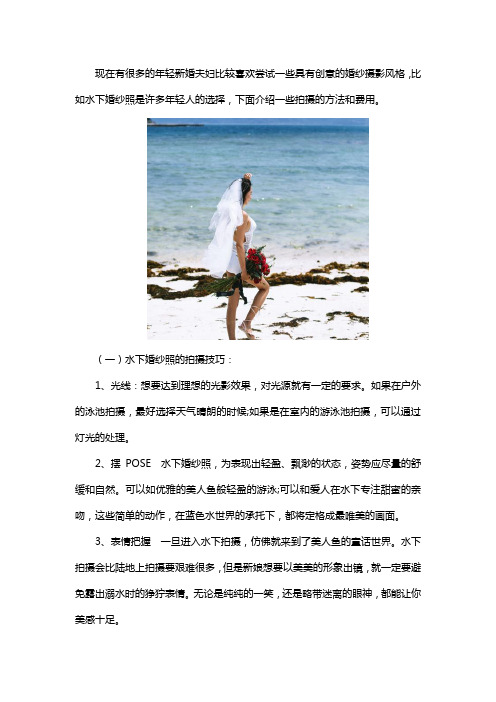 三亚水下婚纱照怎么拍,多少钱