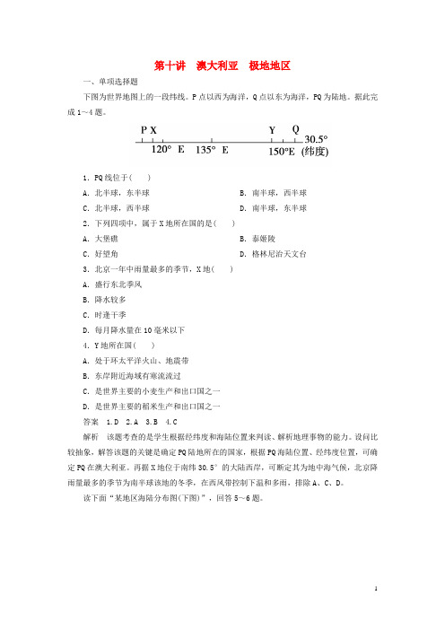 高二地理 区域地理 210澳大利亚 极地地区同步检测 新人教版