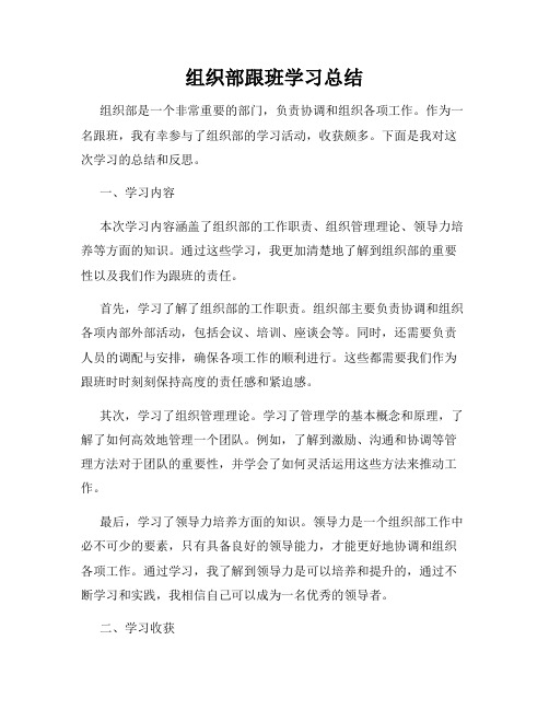 组织部跟班学习总结