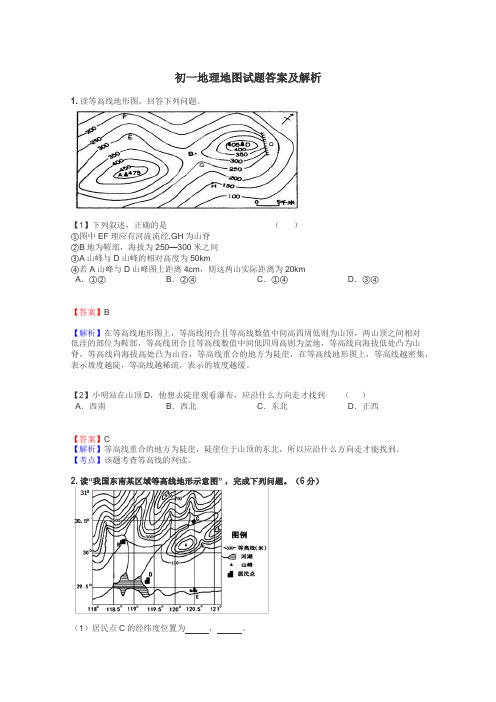 初一地理地图试题答案及解析
