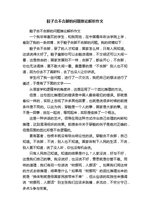 鞋子合不合脚的问题推论解析作文