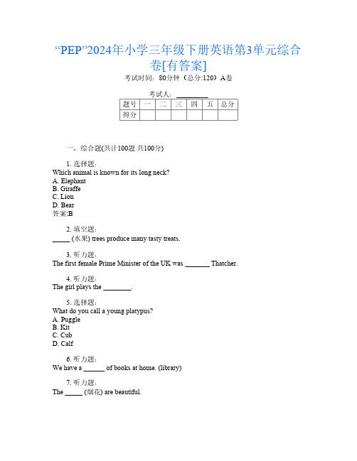 “PEP”2024年小学三年级下册第5次英语第3单元综合卷[有答案]