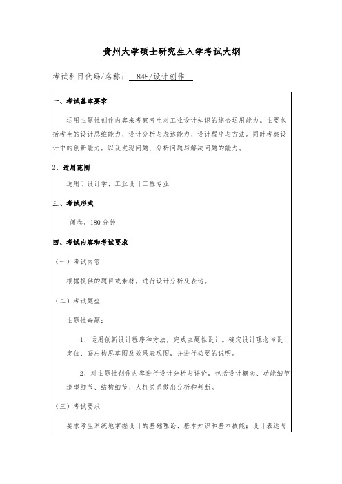 贵州大学848设计创作2020年考研专业课初试大纲