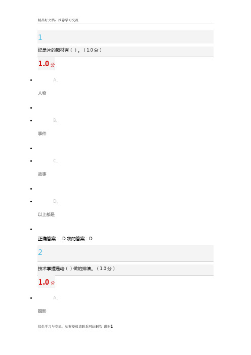 最新宋崇导演教你拍摄微电影期末考试答案