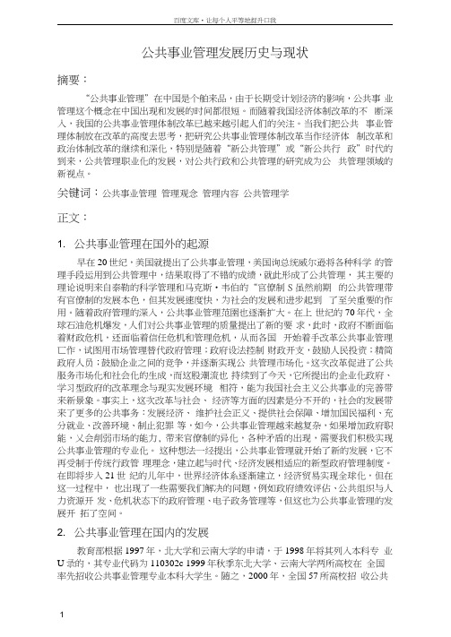 公共事业管理发展历史与现状