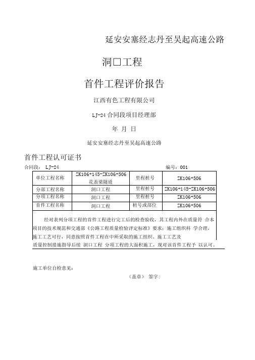 隧道洞口工程首件施工总结