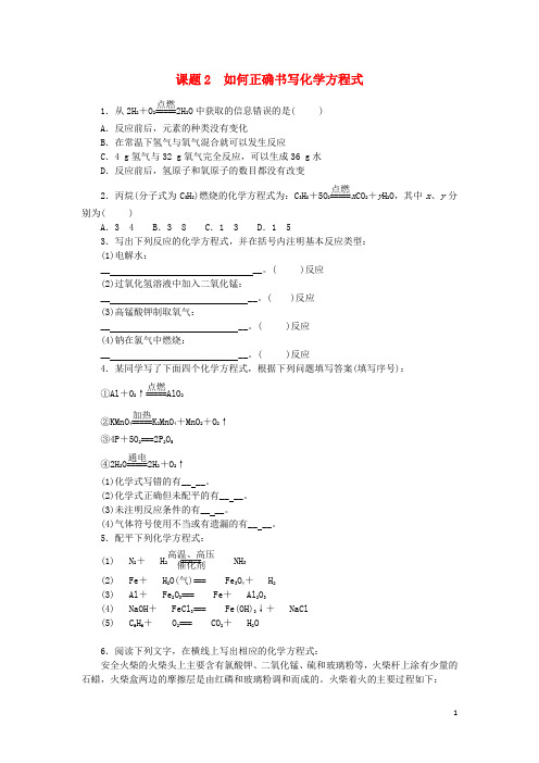 九年级化学上册第五单元化学方程式如何正确书写化学方程式随堂练习新版新人教版