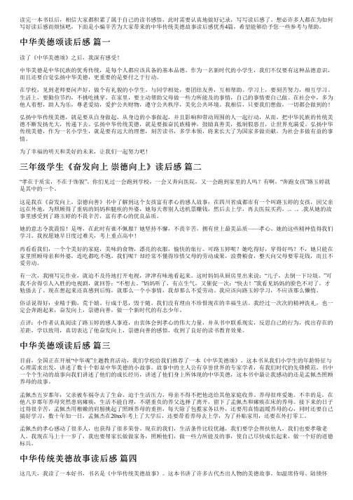 中华传统美德故事读后感优秀4篇