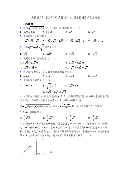 人教版八年级数学(下)学期 第一次 质量检测测试卷含答案