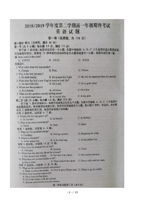 江苏省盐城市2018_2019学年高一英语下学期期终考试试题