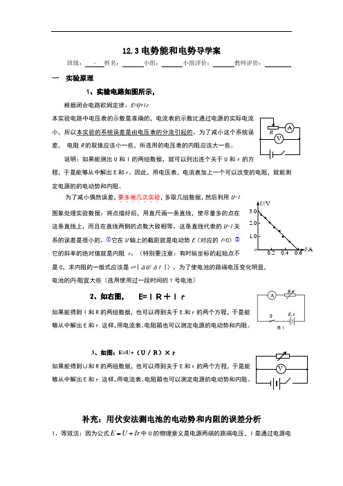 123实验：电池电动势和内阻的测量导学案-【新教材】人教版（2019）高中物理必修第三册（无答案）