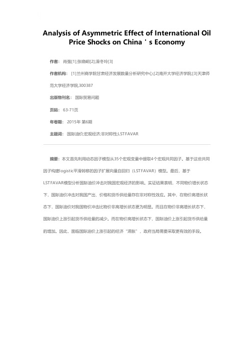 国际油价对我国经济冲击的非对称效应分析