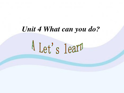 五年级上册英语课件-04Unit 4 What can you do？ 01(共22张PPT)