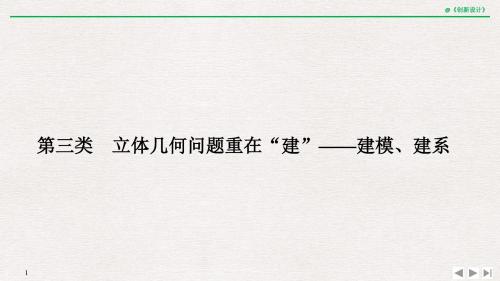 高2019届高2016级高考理科数学大二轮专题复习课件学案学案考前冲刺三 第三类