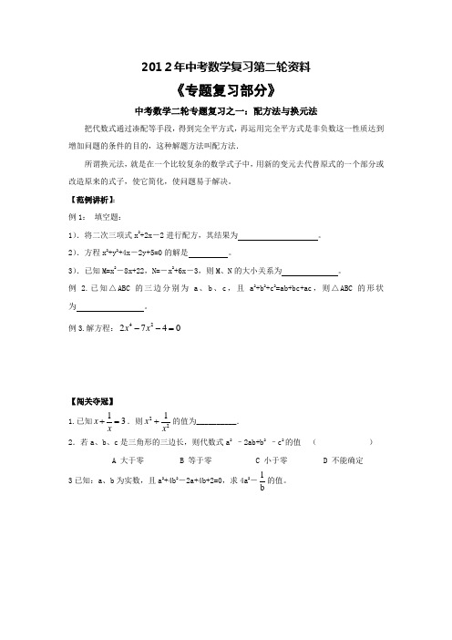 2012年中考数学复习第二轮资料《专题复习精品资料》