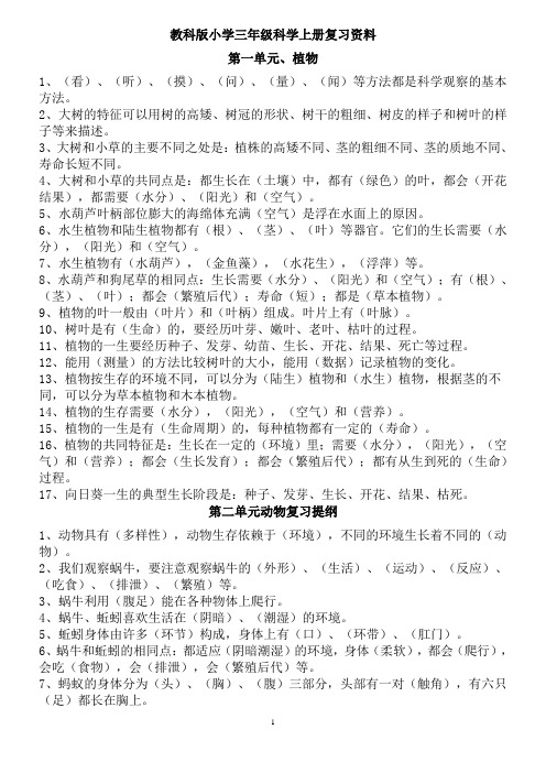 教科版小学科学总复习资料(小升初)