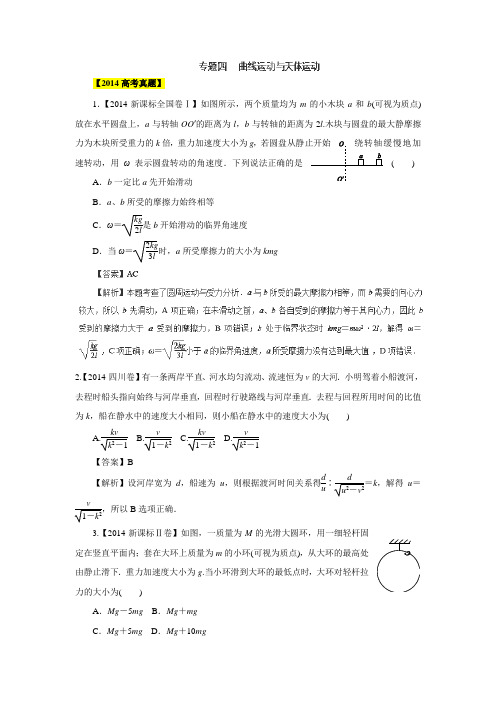 近6年高考物理真题分项版精解精析:专题04《曲线运动及天体》Word版含解析
