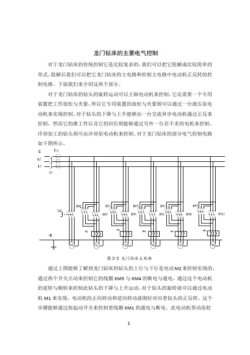 龙门钻床的主要电气控制图