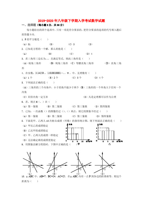 2019-2020年八年级下学期入学考试数学试题