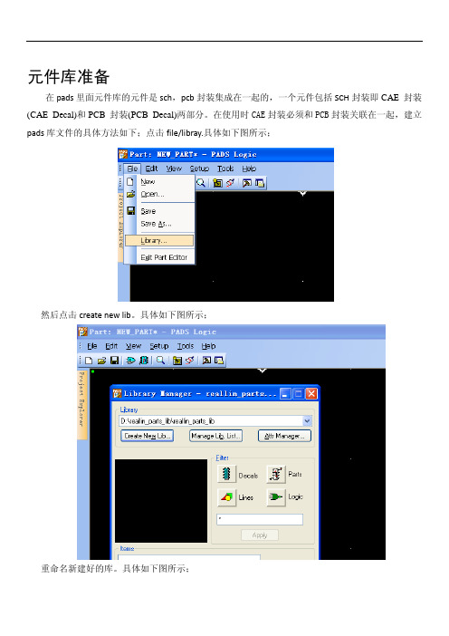 PADS培训资料