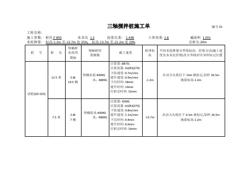 三轴搅拌桩施工单