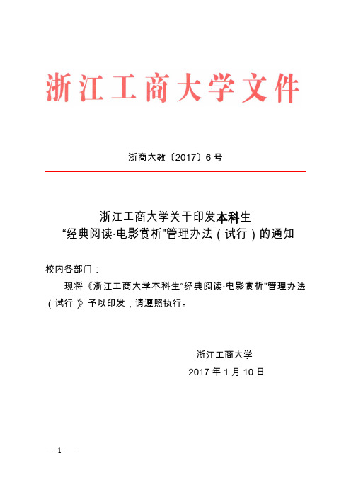 浙江工商大学文件-浙江工商大学教务处