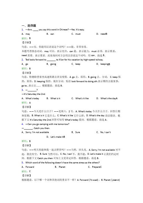 常州市初中英语八年级上册 Unit 9阶段测试(答案解析)